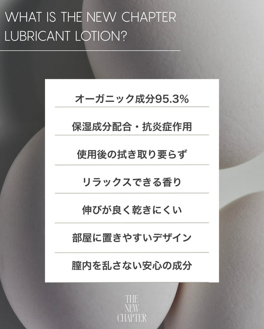 THE NEW CHAPTER LUBRICANT LOTION
