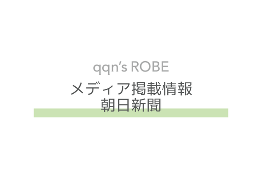 【メディア掲載情報】朝日新聞