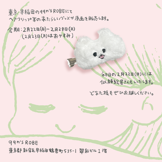 「おしゃれキャット」 花原史樹 原画展・ポップアップストア　2/22-2/28