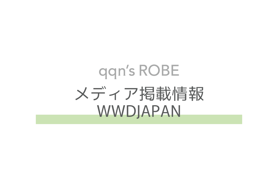 【メディア掲載情報】WWDJAPAN