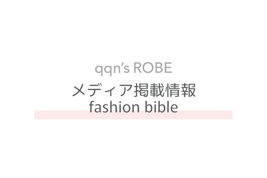 【メディア掲載情報】fashion bible