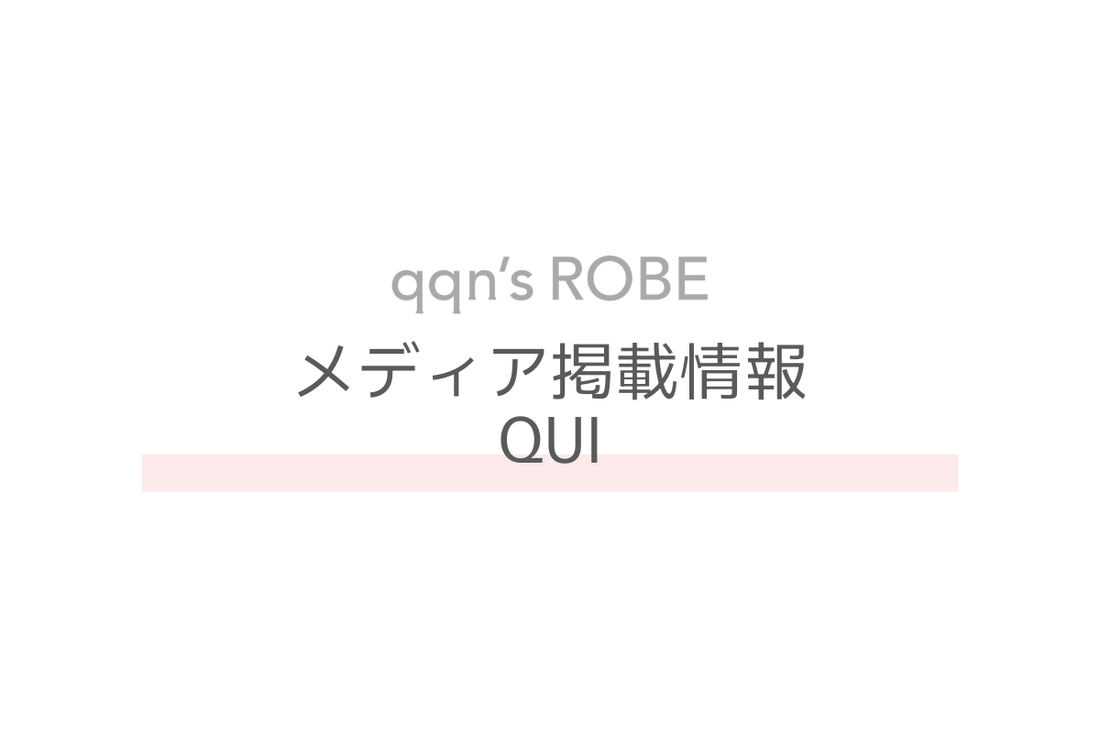 【メディア掲載情報】QUI
