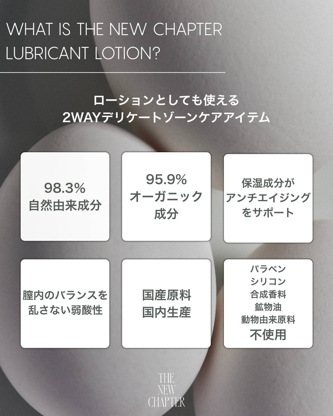 THE NEW CHAPTER LUBRICANT LOTION