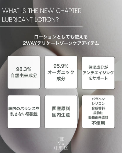 THE NEW CHAPTER LUBRICANT LOTION